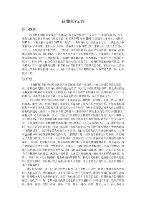 狼图腾读书报告 2