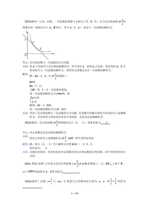 2013全国中考数学试题分类汇编----反比例函数