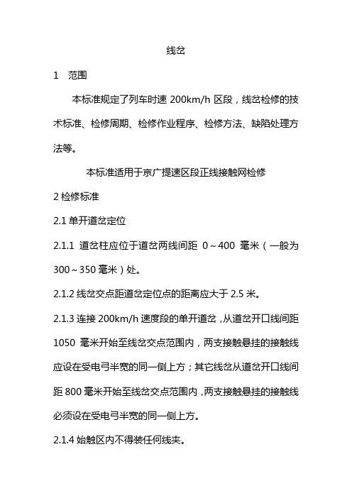 线岔检修工艺4-5
