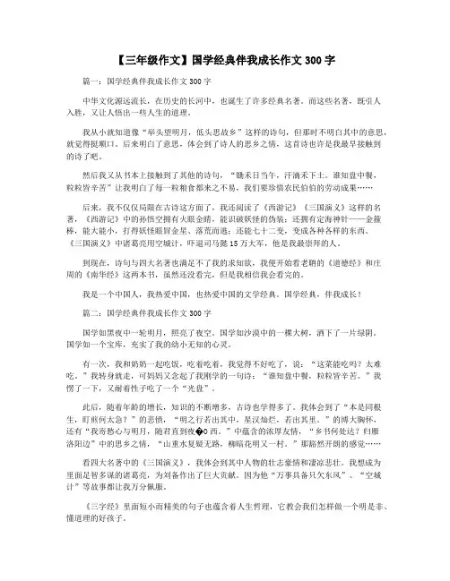 【三年级作文】国学经典伴我成长作文300字