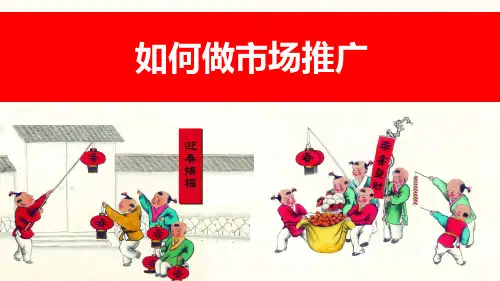 电商做市场推广