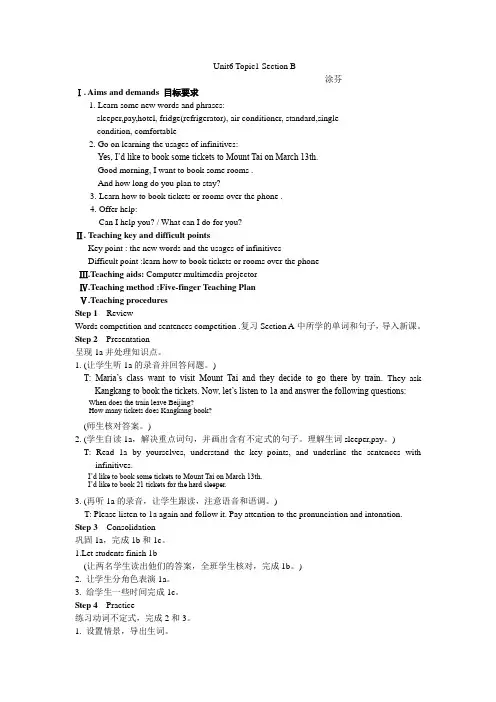八年级仁爱英语Unit6Topic1Section B