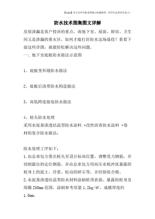 防水技术图集图文详解