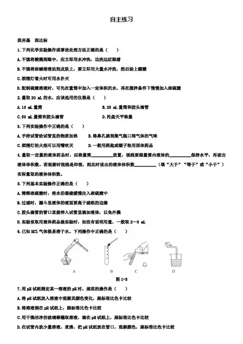 人教版高中化学必修一《化学实验基本方法》自主练习