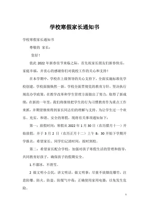 学校寒假家长通知书