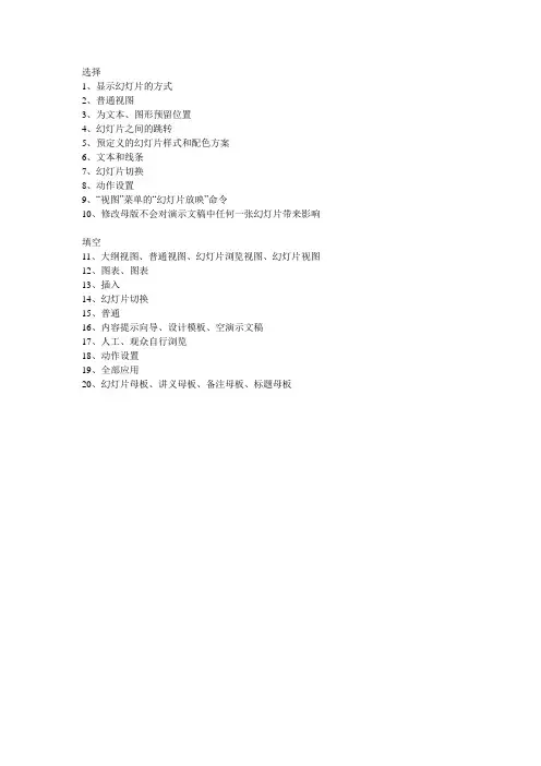 国家开放大学《计算机应用基础》 模块4 PowerPoint 2010 电子演示文稿系统