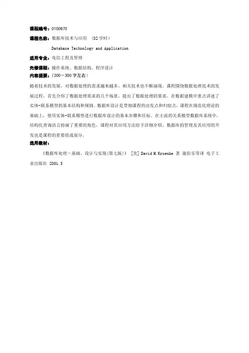 数据库技术与应用-课程简介2007版