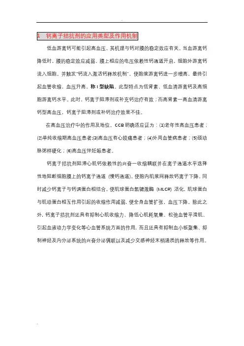钙离子拮抗剂---信心小总结