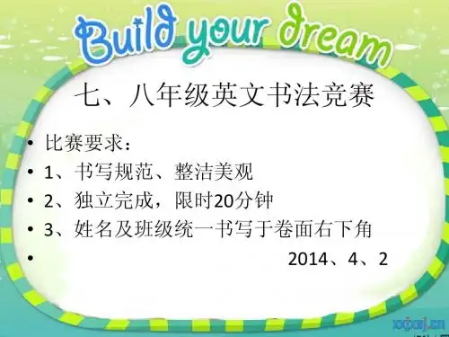 英文书法竞赛