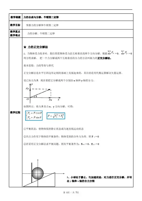 力的正交分解
