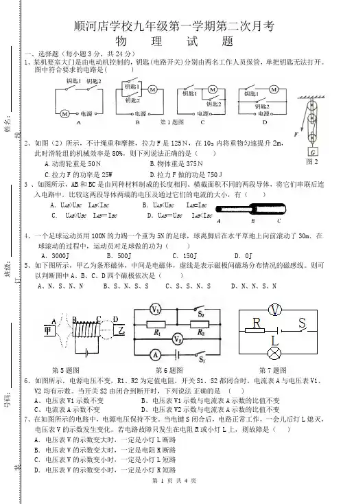 沪粤版九年级上物理月考2试题[1]