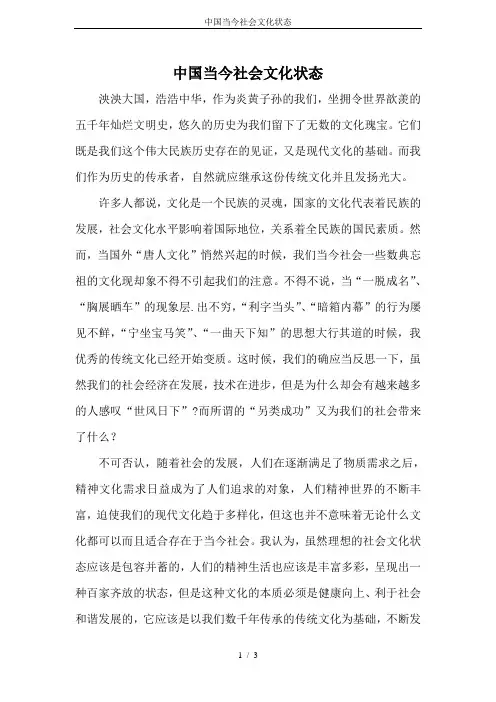 中国当今社会文化状态