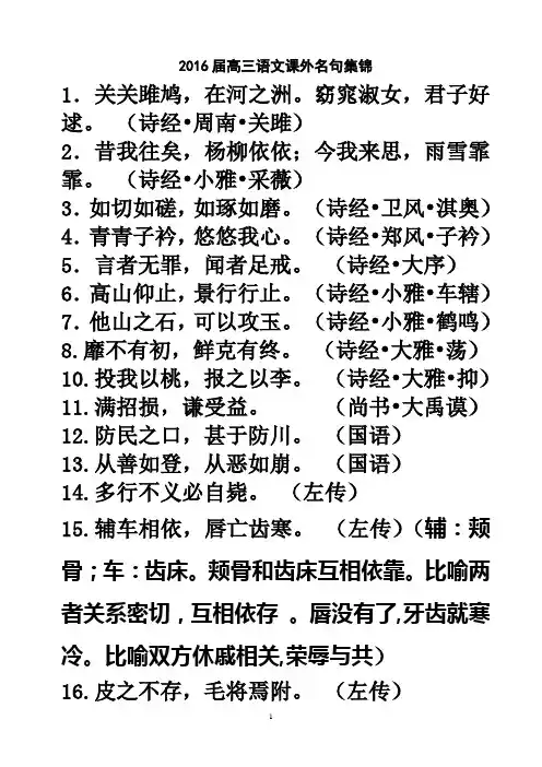 2016江苏高考课外名句