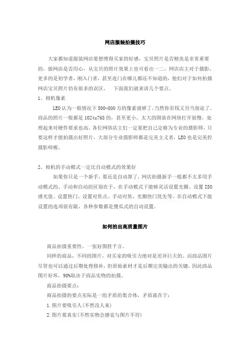 网店服装拍摄技巧1摄影拍摄技巧