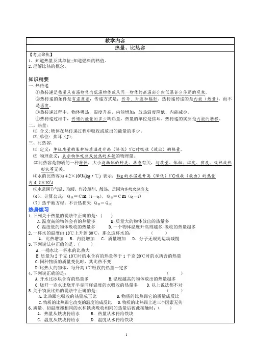 热量、比热容