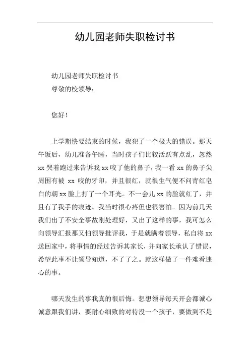 幼儿园老师失职检讨书