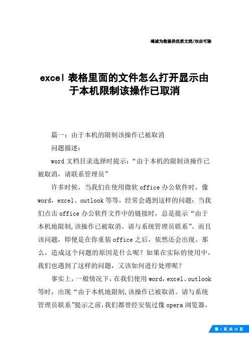 excel表格里面的文件怎么打开显示由于本机限制该操作已取消