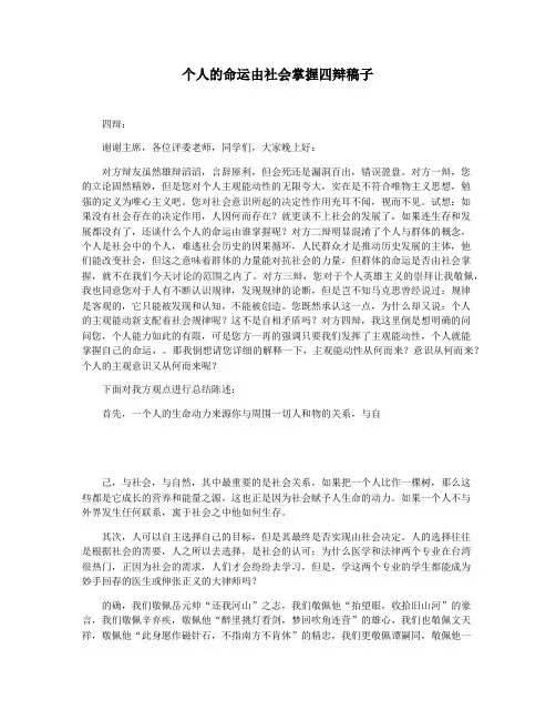 个人的命运由社会掌握四辩稿子