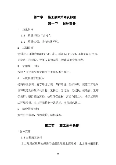 第二章   施工总体策划及部署