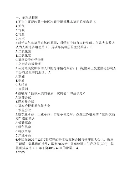 低碳经济与循环经济试题及答案1