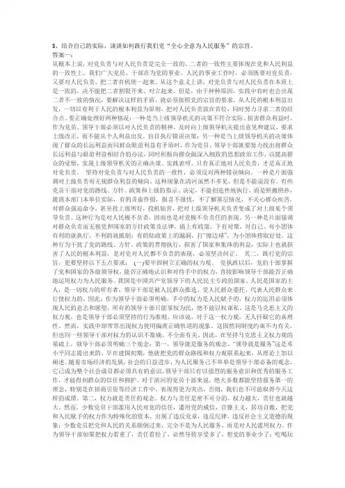 结合自己的实际,谈谈如何践行我们党“全心全意为人民服务”的宗旨。