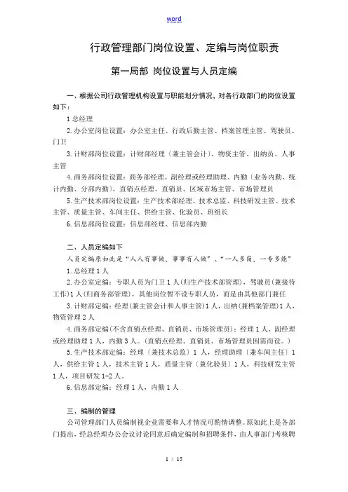 行政管理系统部门岗位设置