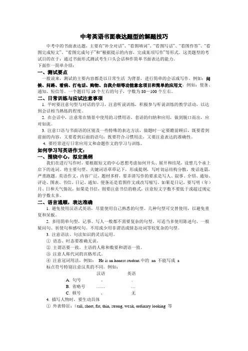 中考英语书面表达题型的解题技巧
