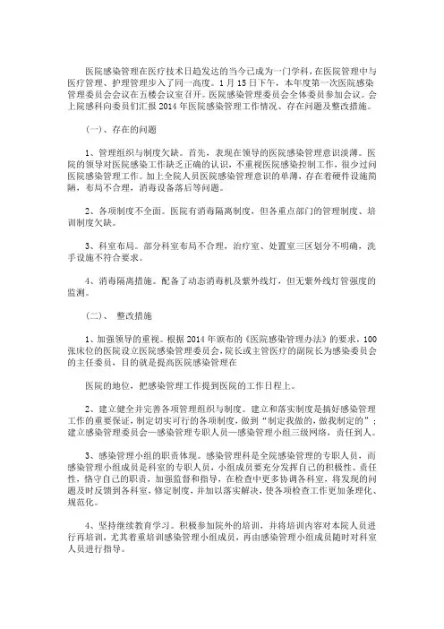 院感存在问题整改措施(最新)