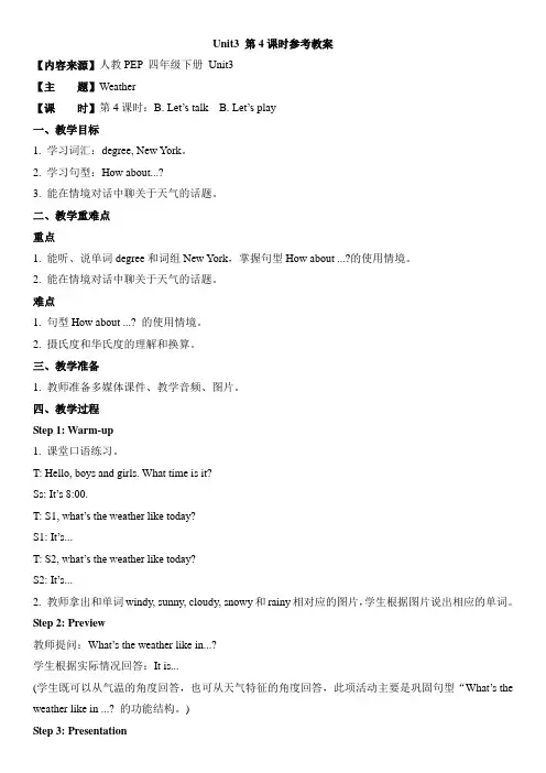 英语人教版三年级下册Unit3 Weather 第四课时