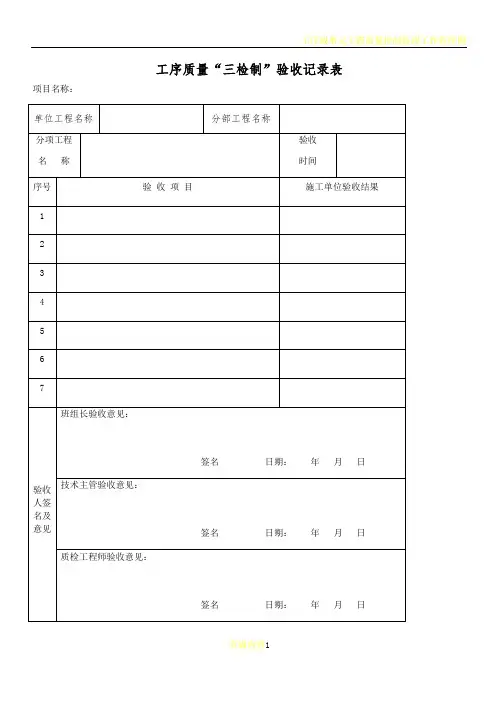 工序质量三检制表格