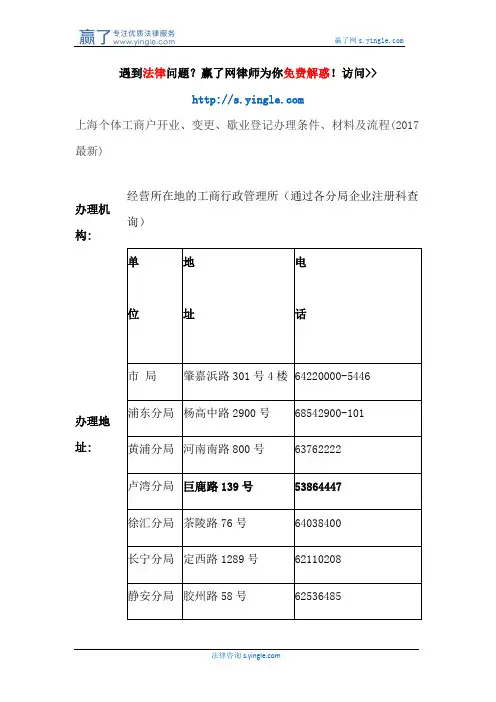 上海个体工商户开业、变更、歇业登记办理条件、材料及流程(2017最新)