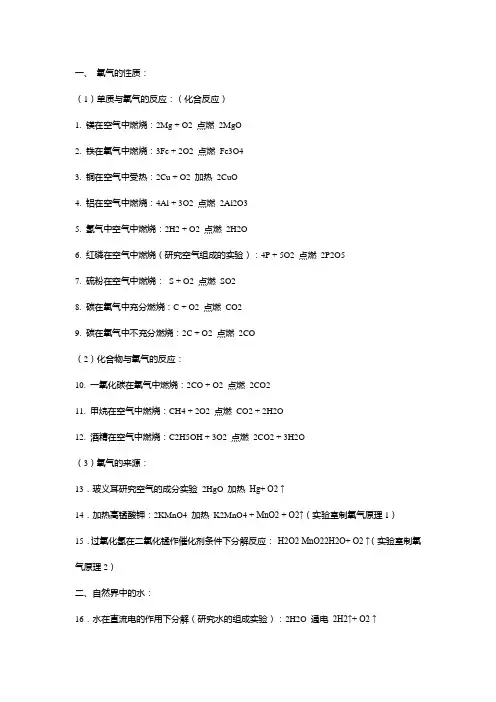 9年级化学方程式大全