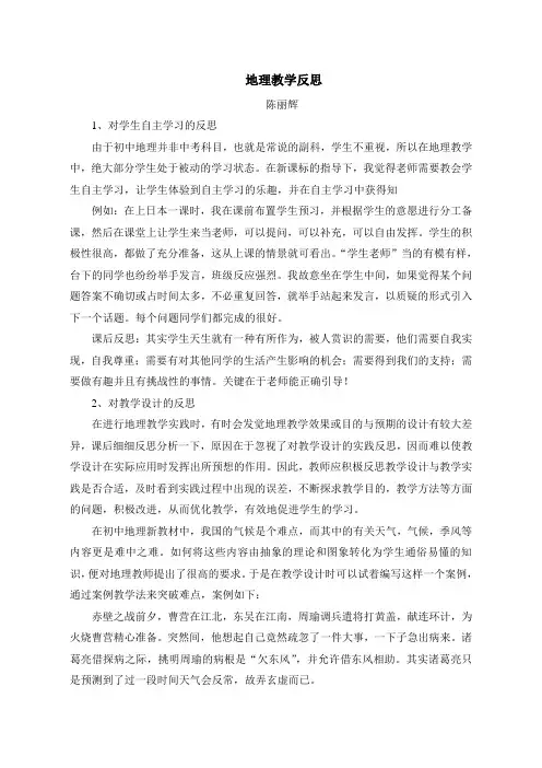 地理教学反思