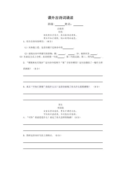 泊秦淮等四首赏析题
