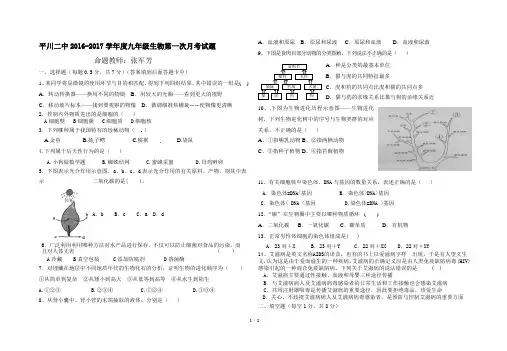 苏教版生物中考九年级第一次月考 试题