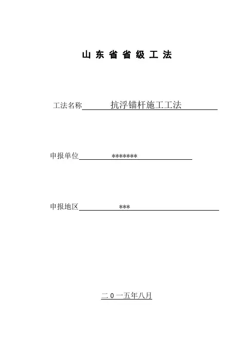 抗浮锚杆施工工法