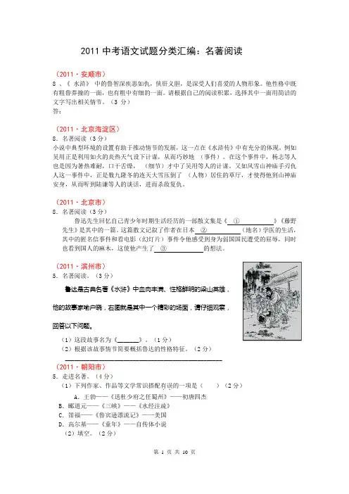 名著导读