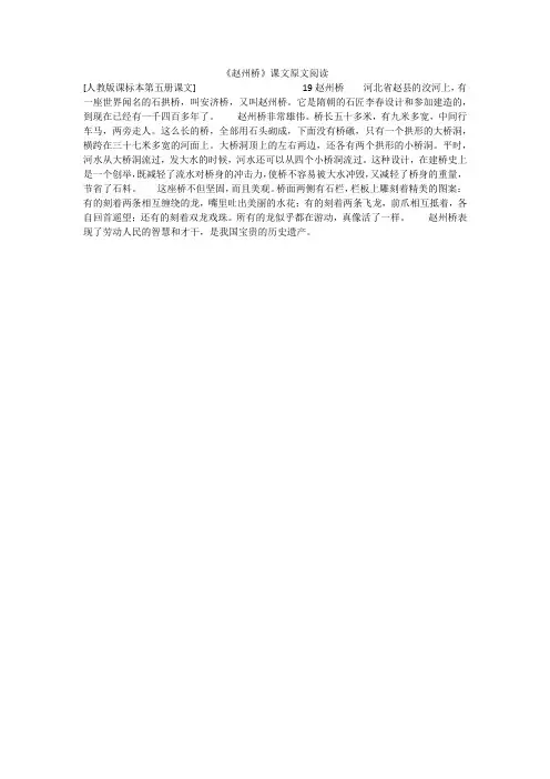 《赵州桥》课文原文阅读