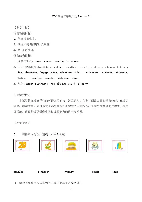 EEC英语三年级下册Lesson 2