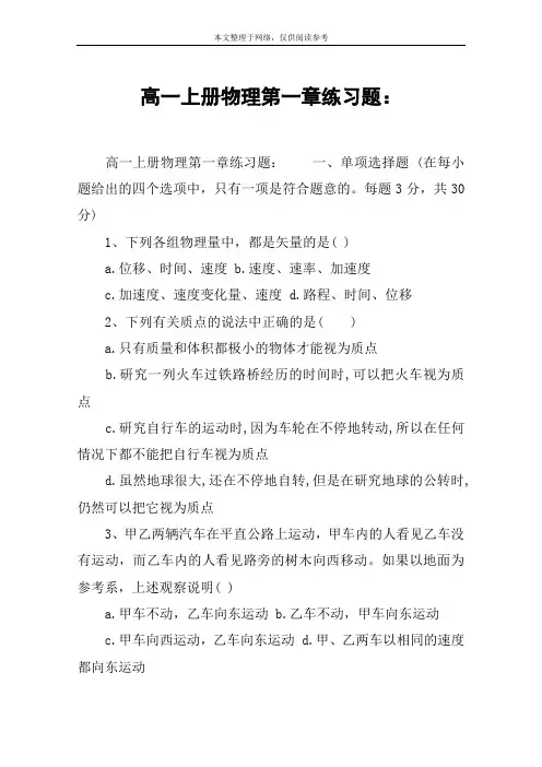 高一上册物理第一章练习题：