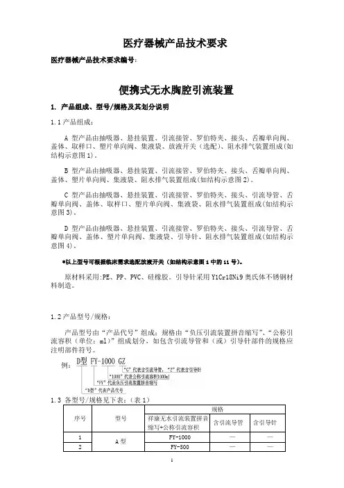 引流装置产品技术要求