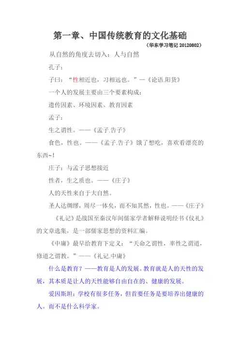 中国传统教育的文化基础