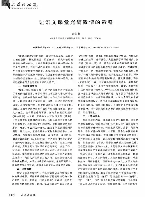 让语文课堂充满激情的策略