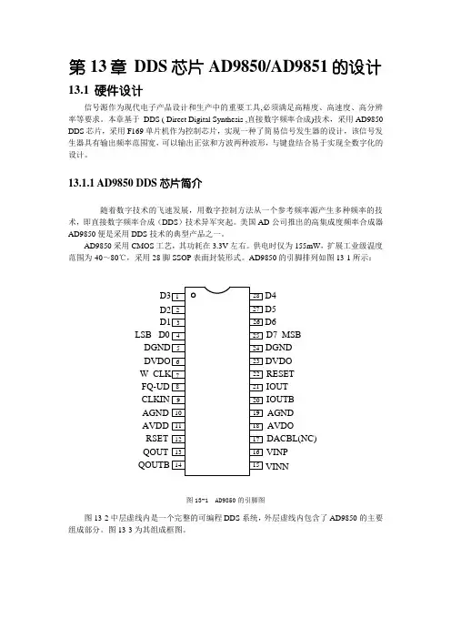 AD9850介绍AD9850中文资料