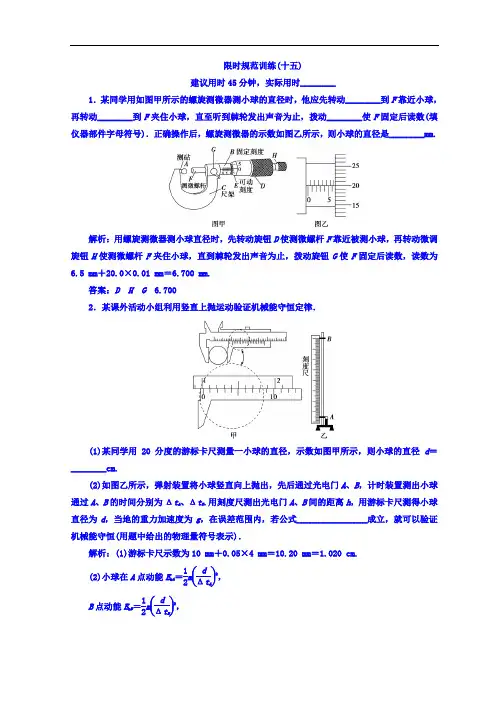 2018届高三物理二轮复习习题：专题六 物理实验 1-6-15