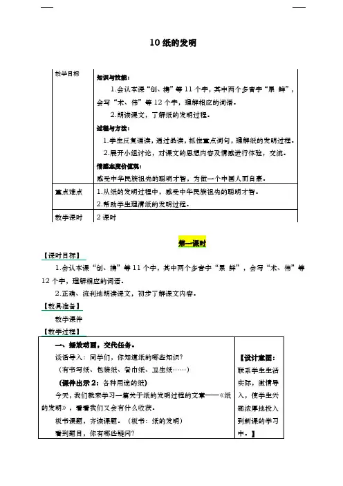 部编版三年级语文下册 10《纸的发明》 教案 2