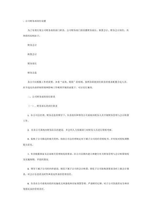 公司财务部岗位设置