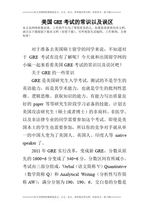 美国GRE考试的常识以及误区