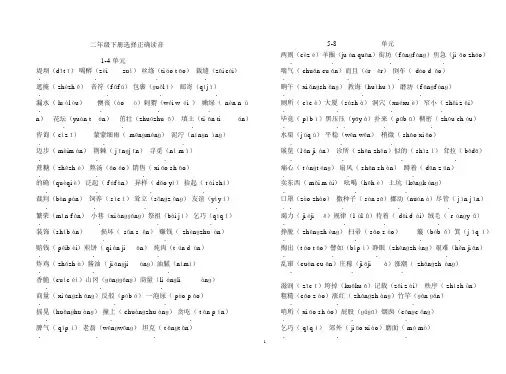 完整word版部编版二年级下册选择正确读音.docx