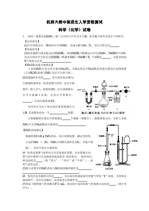 杭师大附中保送生入学资格测试